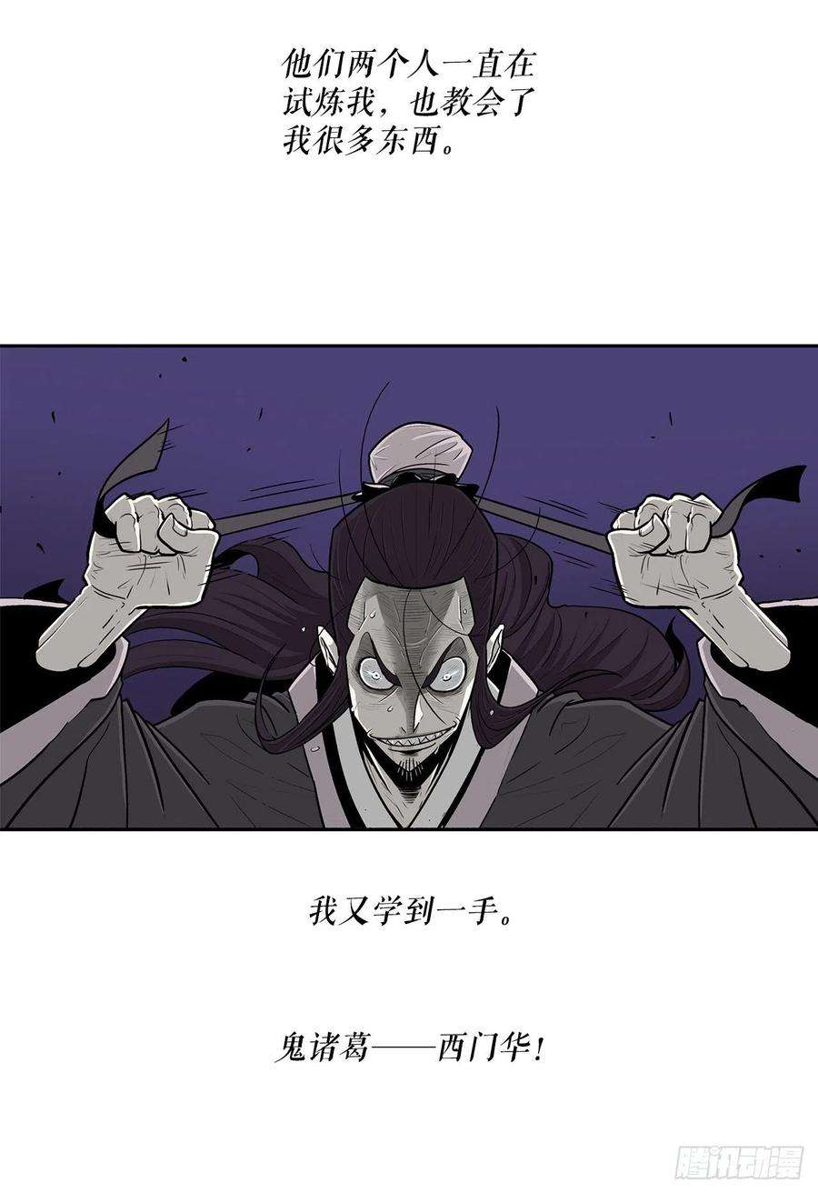 北剑江湖127.打败西门华