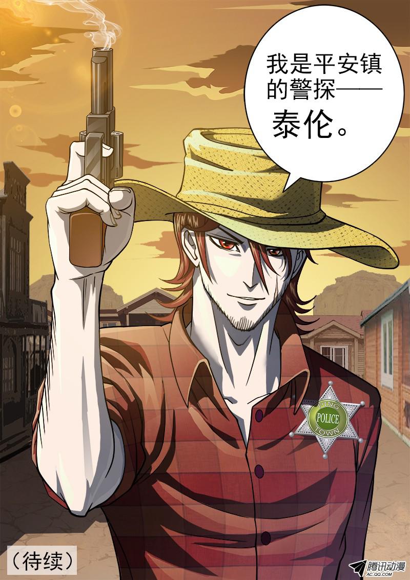 铳火1弹：平安镇的警探