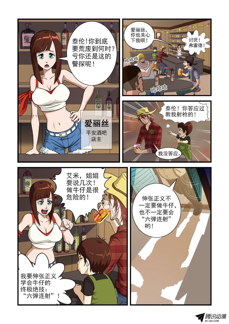 铳火1弹：平安镇的警探