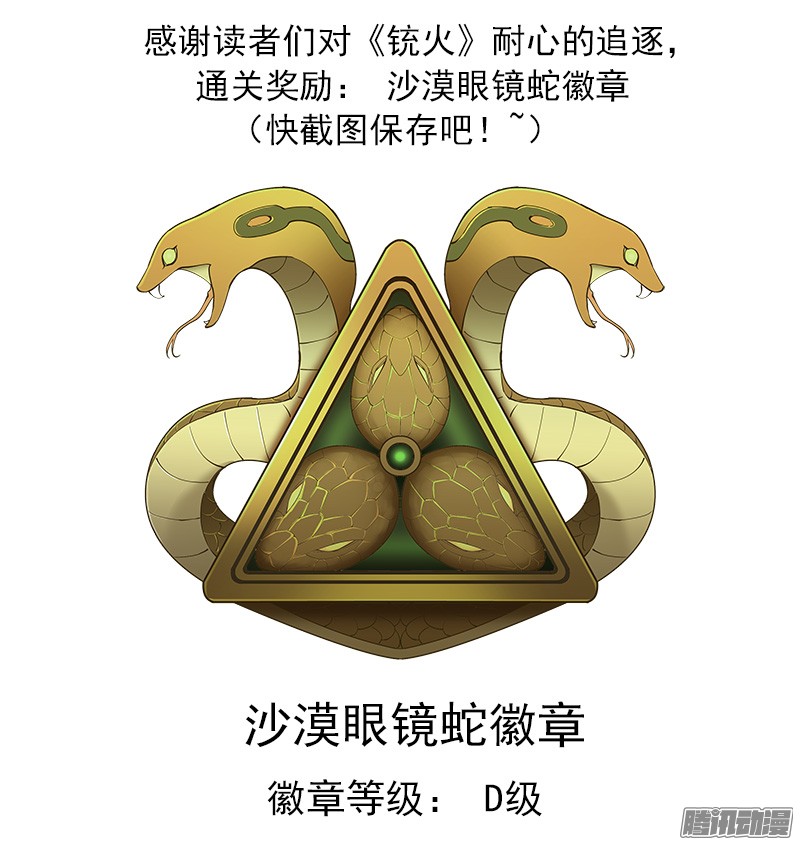 铳火5弹：雷公队