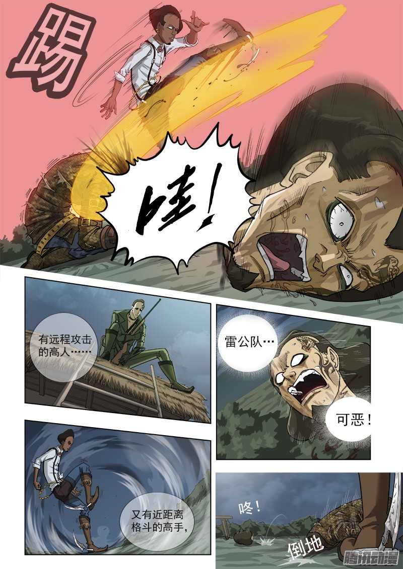 铳火5弹：雷公队