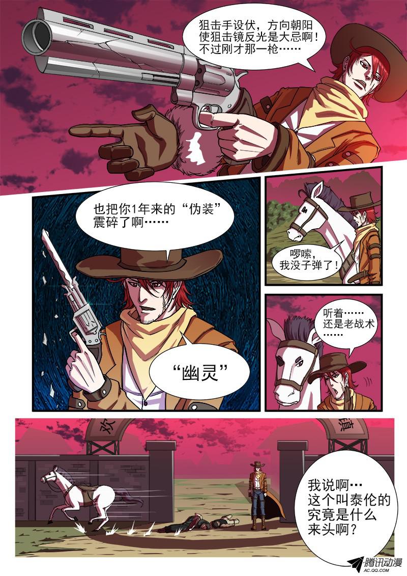 铳火13弹：秒杀狙击手
