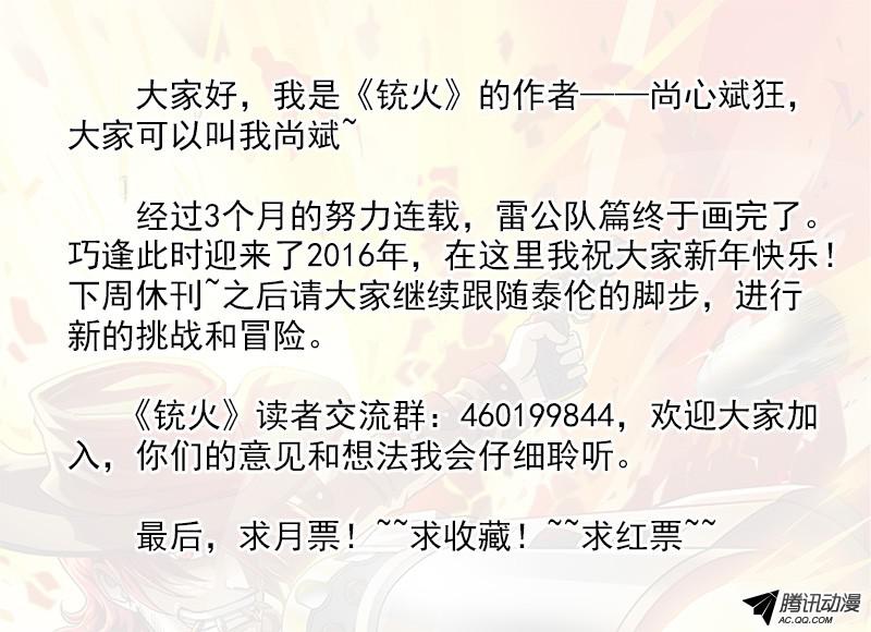 铳火15弹：篝火晚会