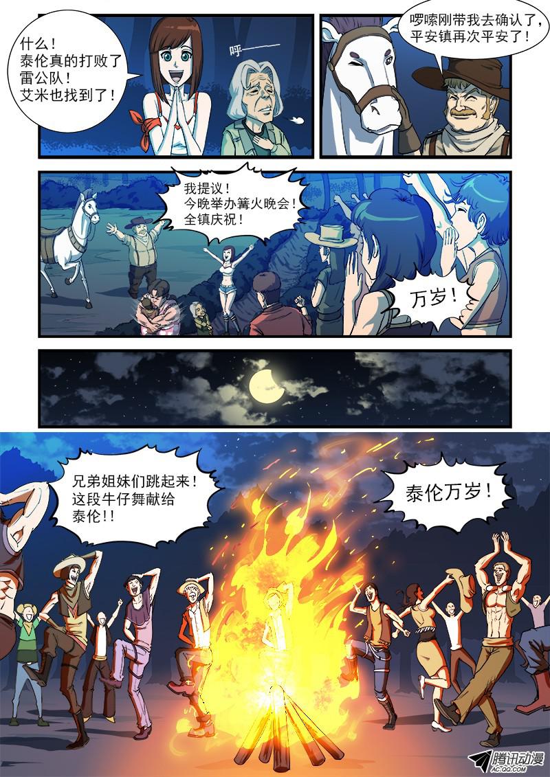 铳火15弹：篝火晚会