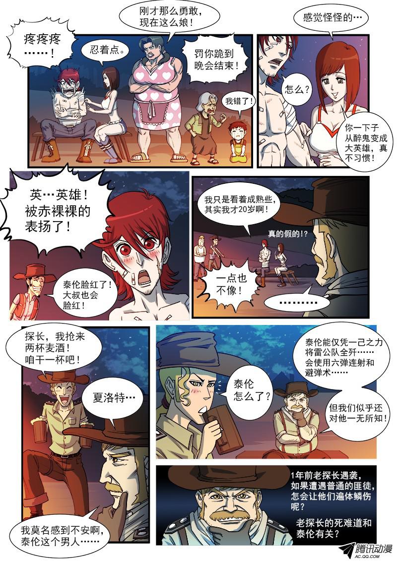 铳火15弹：篝火晚会