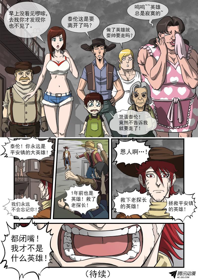 铳火16弹：我不是英雄