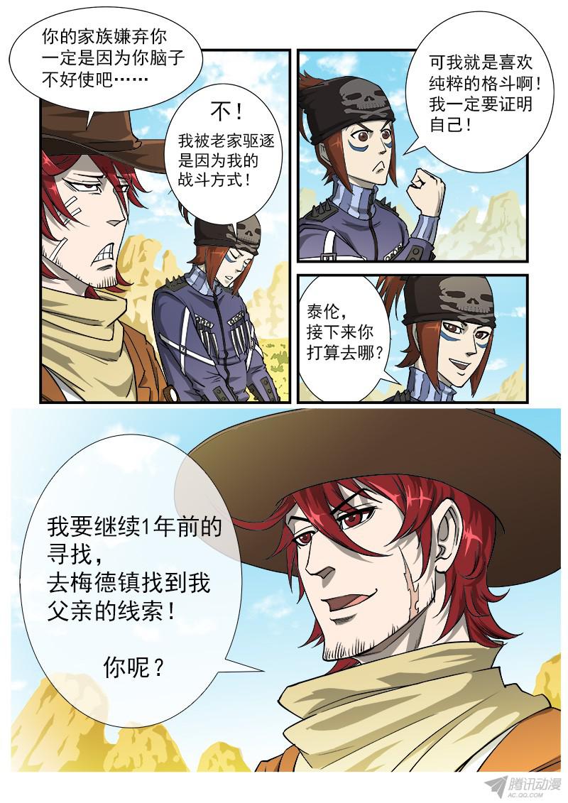 铳火18弹：螂蝎兄弟