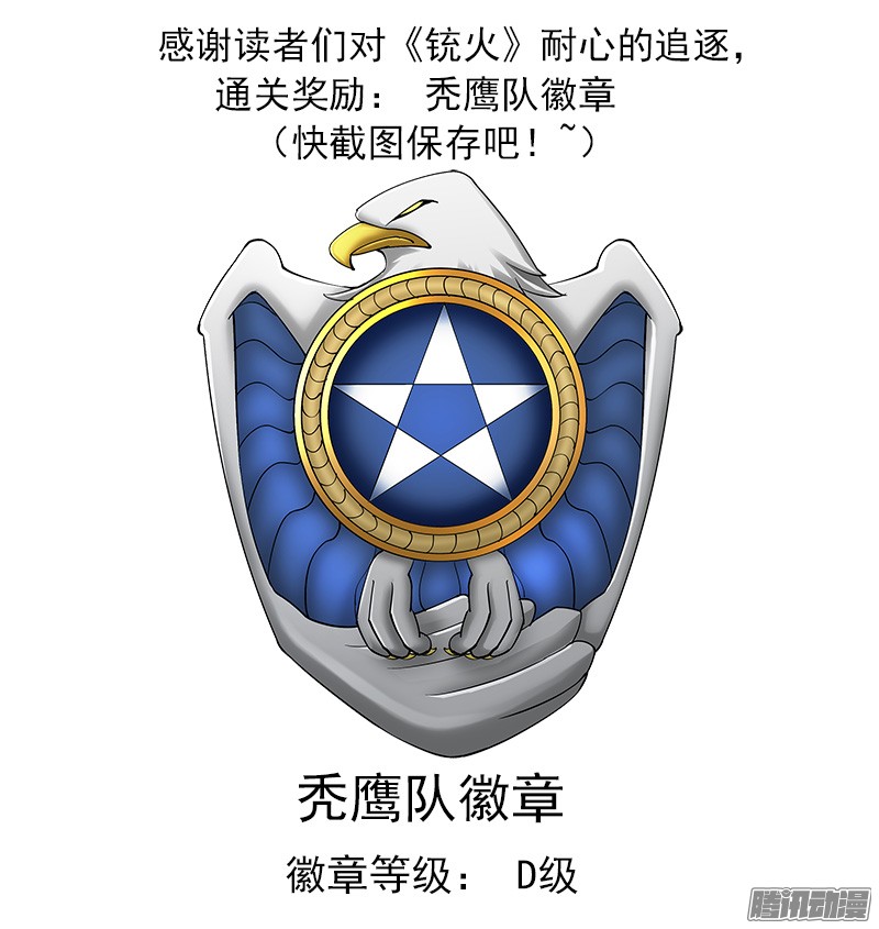 铳火18弹：螂蝎兄弟