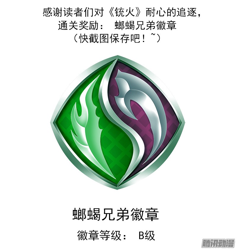 铳火19弹：大开杀戒