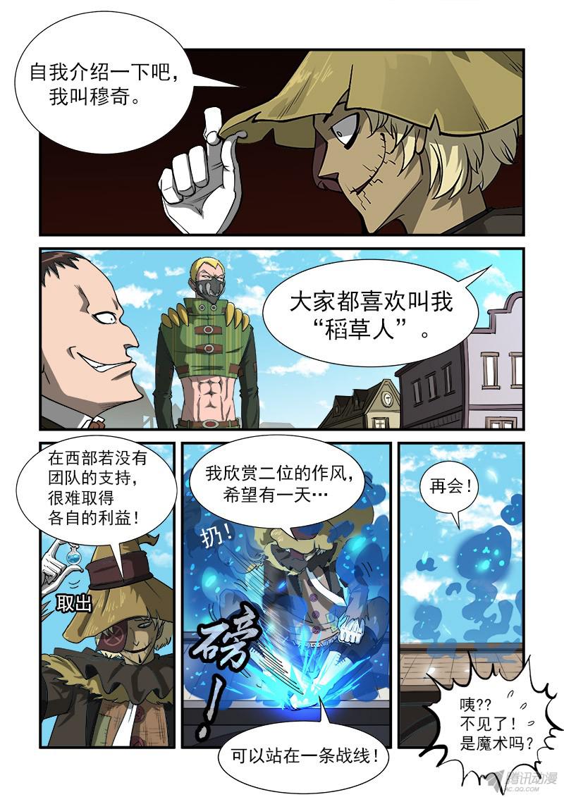 铳火20弹：稻草人穆奇
