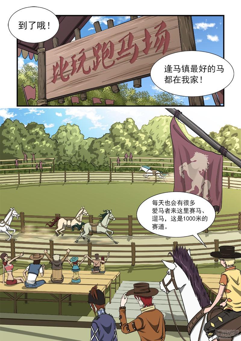 铳火22弹：比玩跑马场