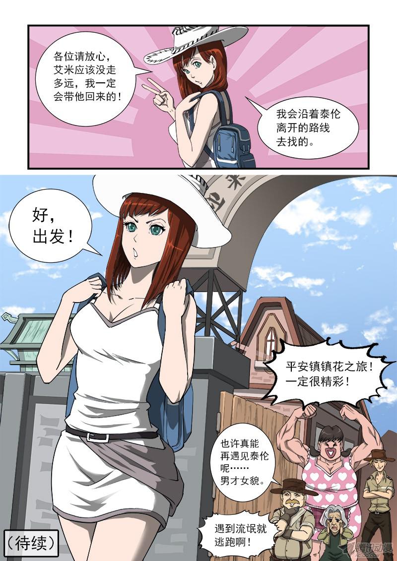 铳火24弹：疯牛帮