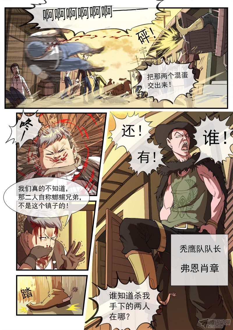铳火25弹：黑沙组的任务(上)