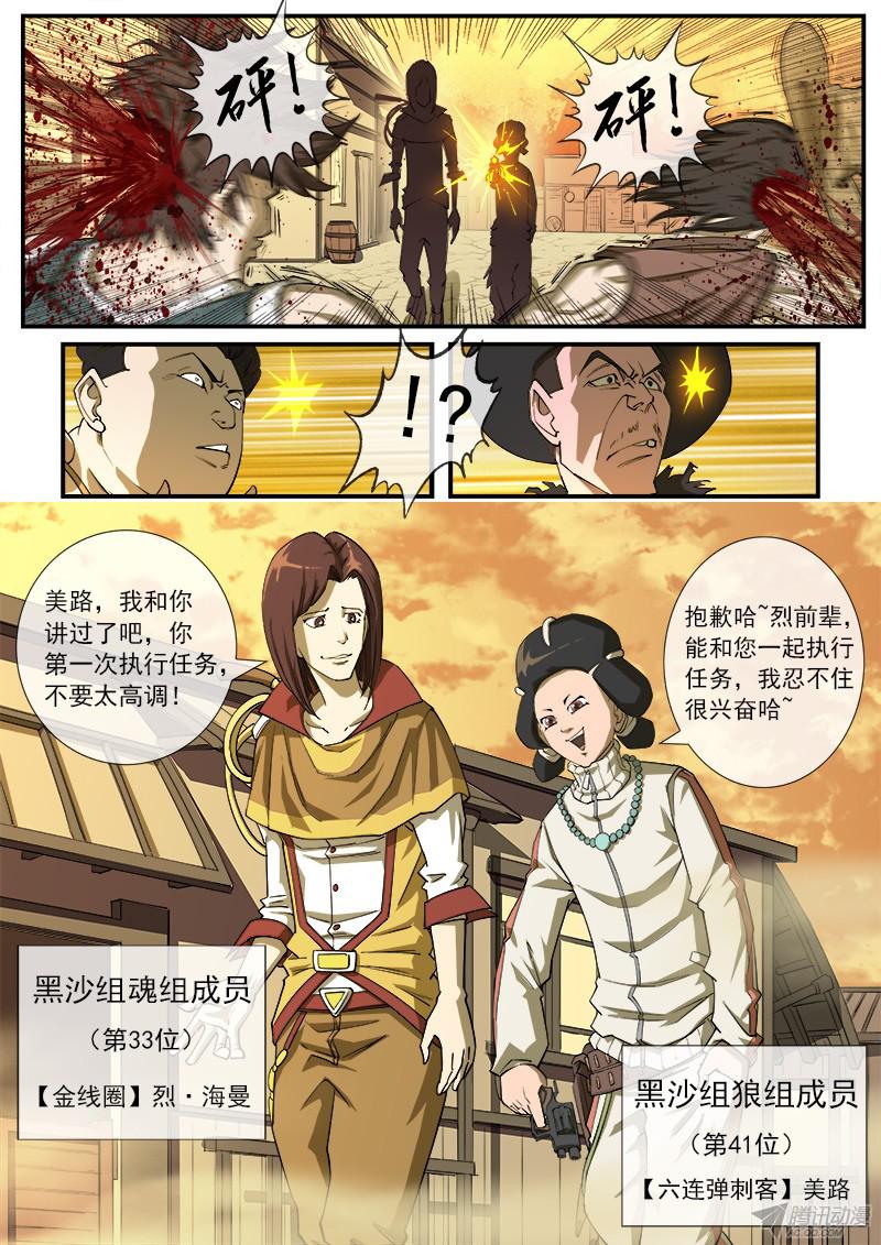 铳火25弹：黑沙组的任务(上)