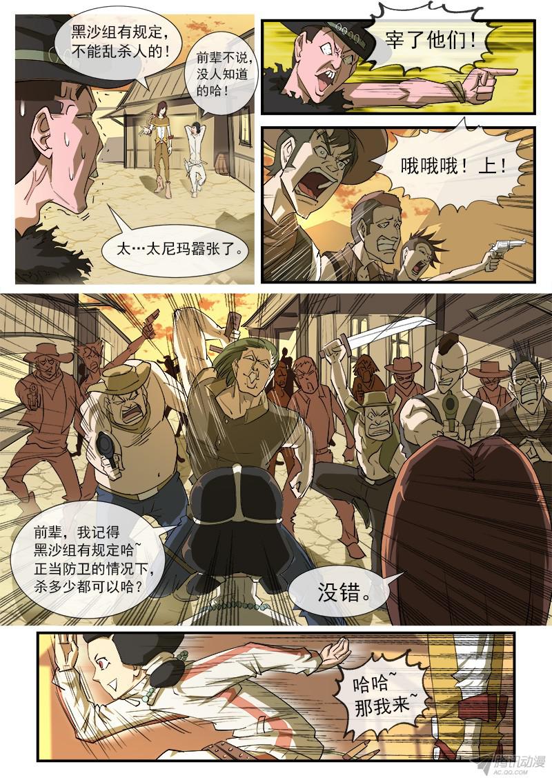 铳火25弹：黑沙组的任务(上)