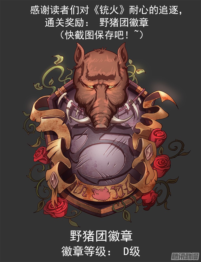 铳火26弹：黑沙组的任务（下）