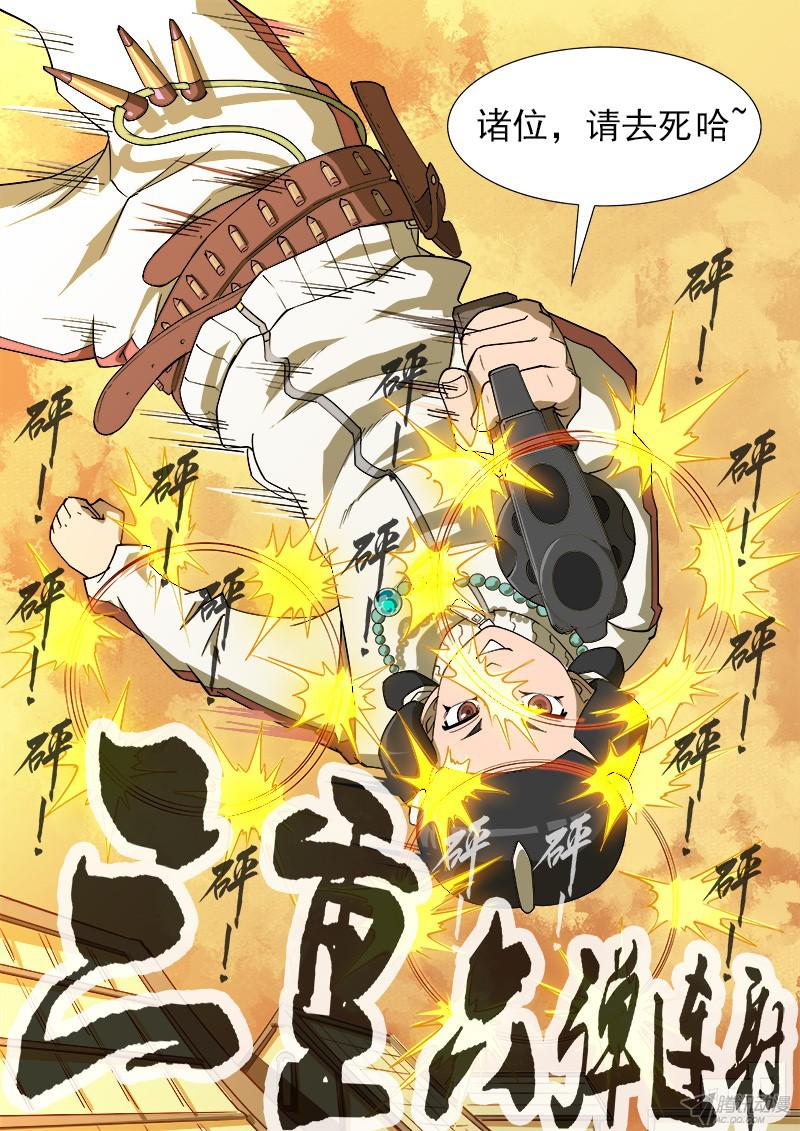 铳火26弹：黑沙组的任务（下）