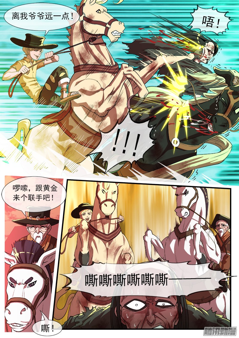 铳火31弹：爷孙联手