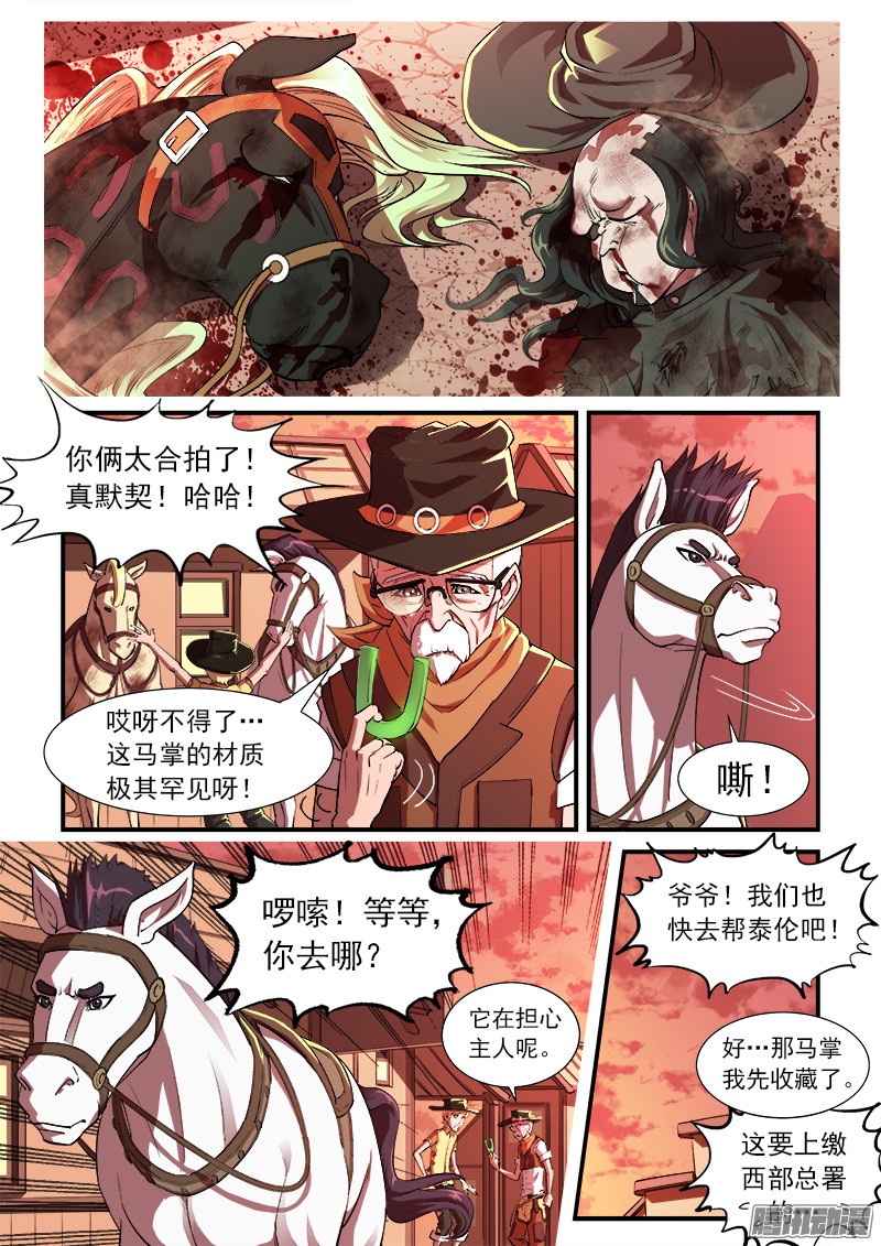 铳火32弹：别伤害我的马
