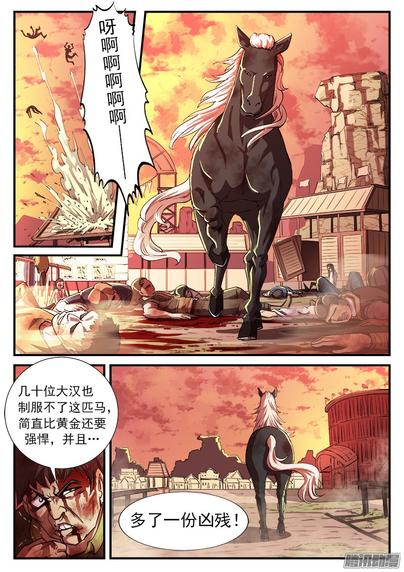 铳火32弹：别伤害我的马