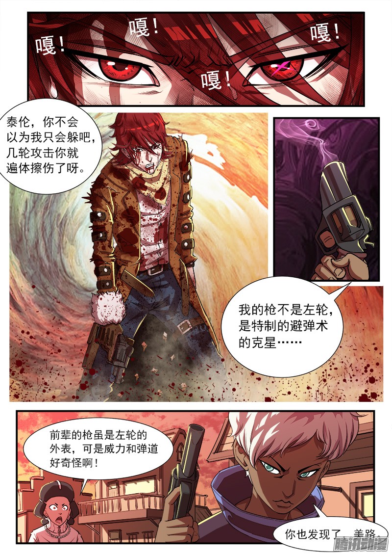 铳火32弹：别伤害我的马