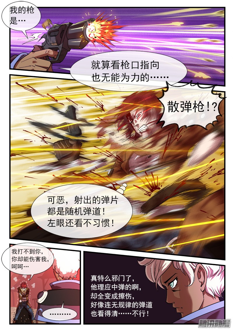 铳火32弹：别伤害我的马