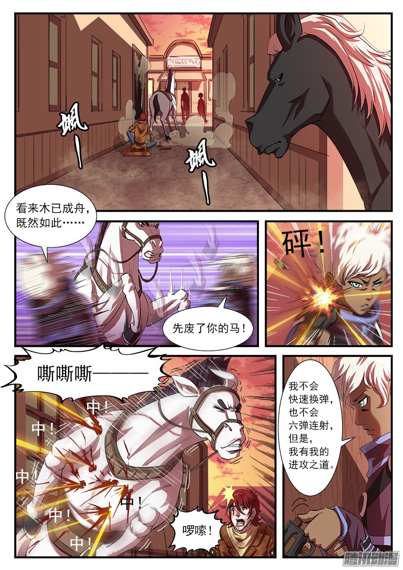 铳火32弹：别伤害我的马