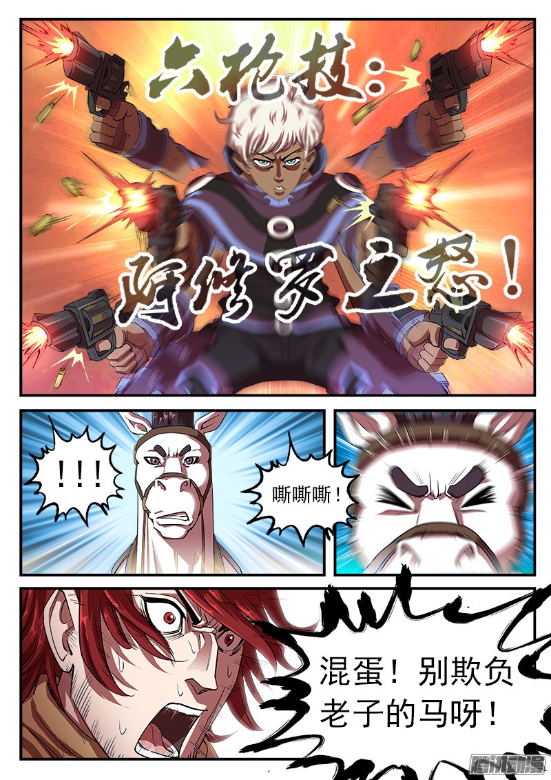 铳火32弹：别伤害我的马