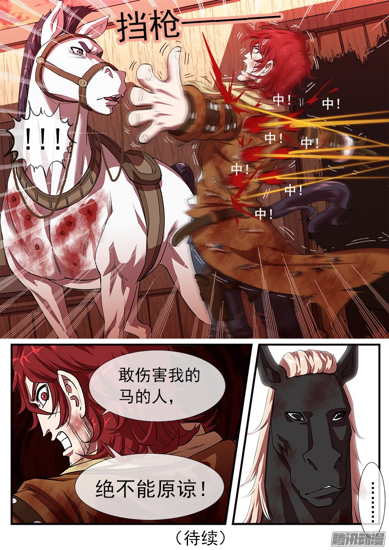 铳火32弹：别伤害我的马