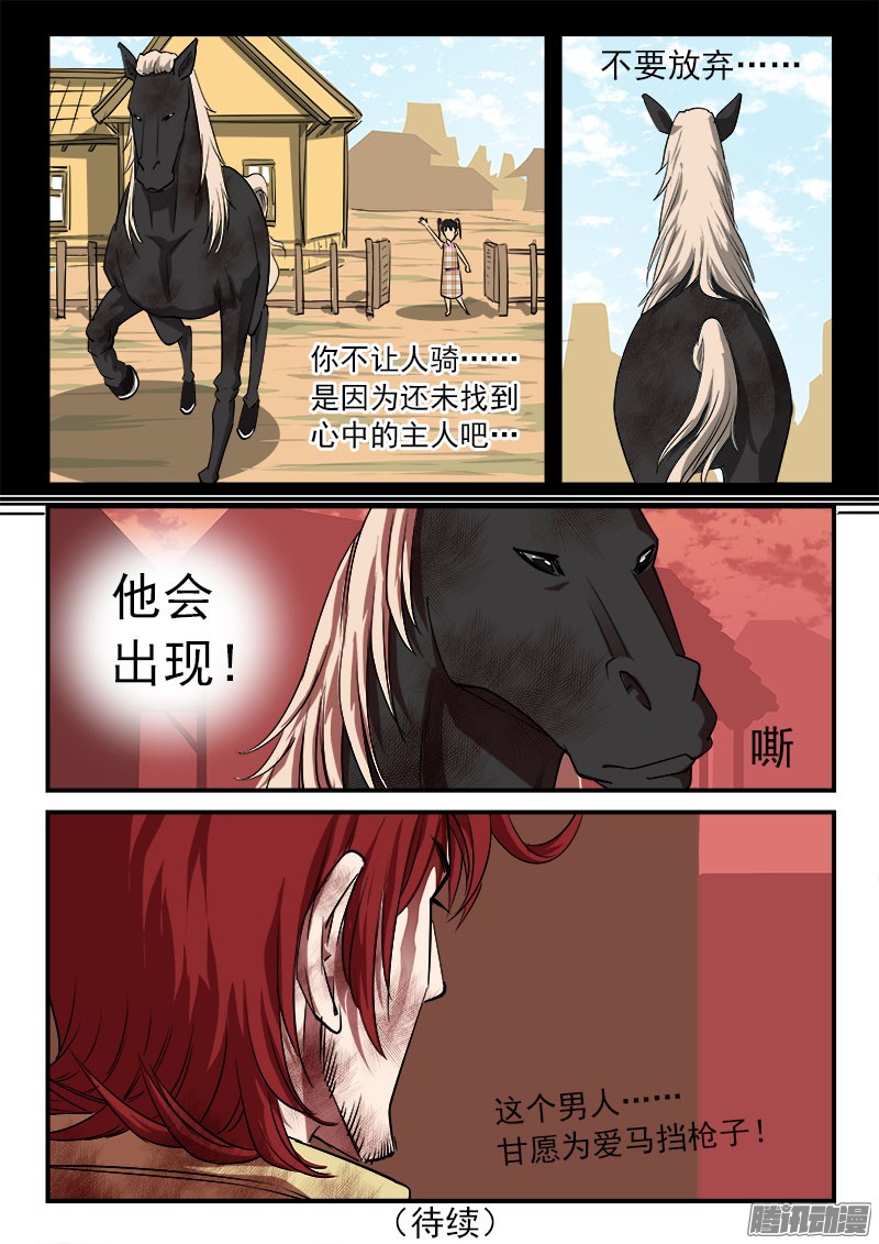 铳火33弹：心中的主人