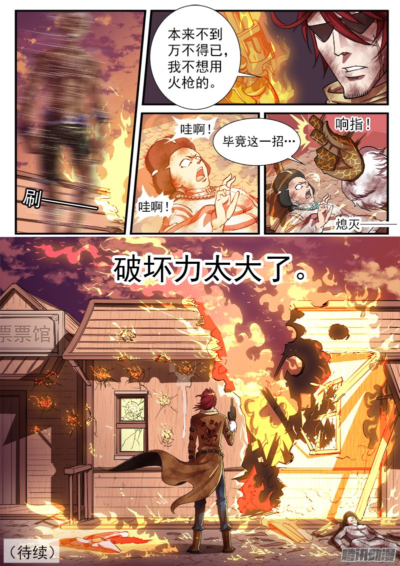 铳火34弹：火枪