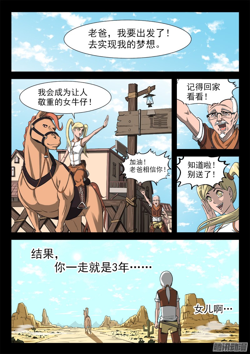 铳火35弹：抹杀亲情的西部（上）