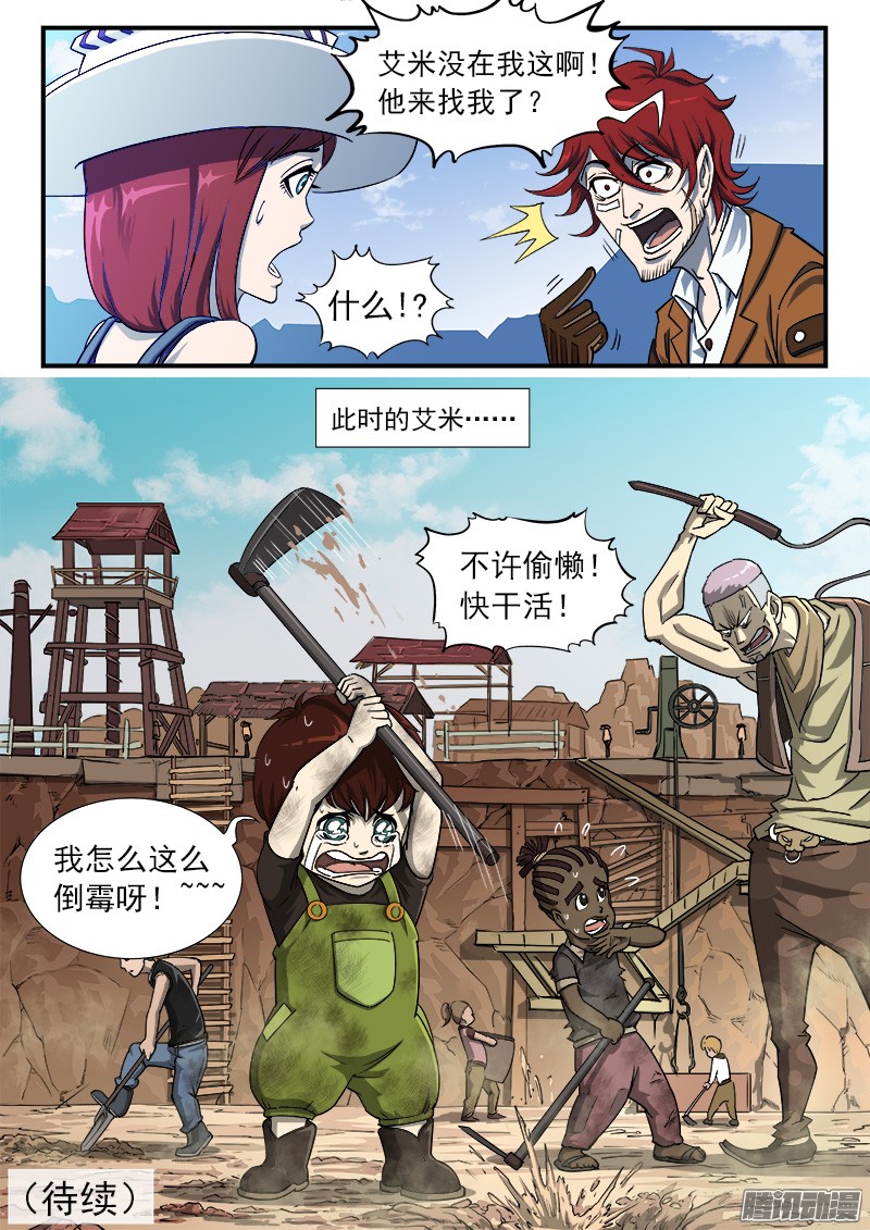 铳火38弹：偶遇小佐罗