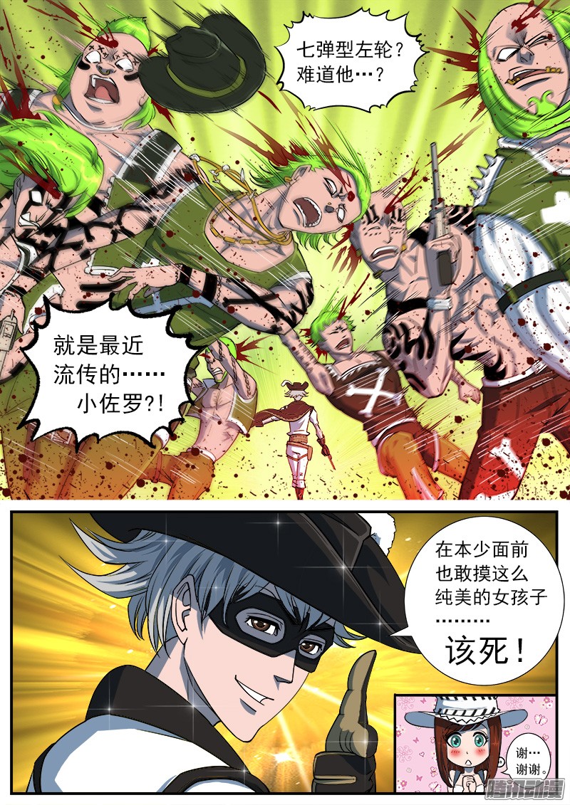 铳火38弹：偶遇小佐罗