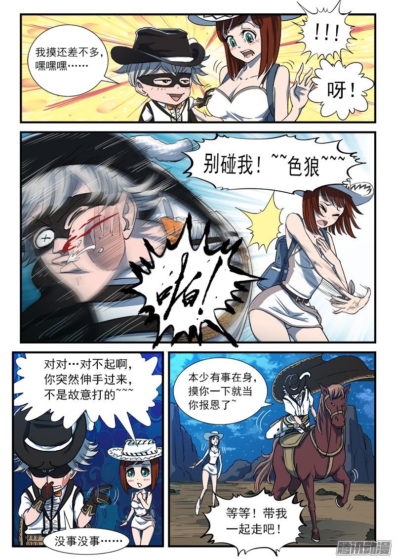 铳火38弹：偶遇小佐罗