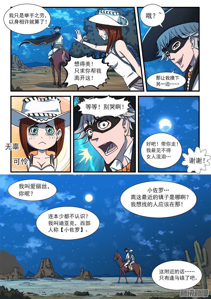 铳火38弹：偶遇小佐罗