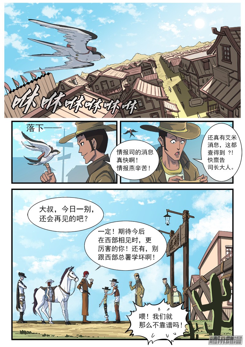 铳火39弹：再见！逢马镇