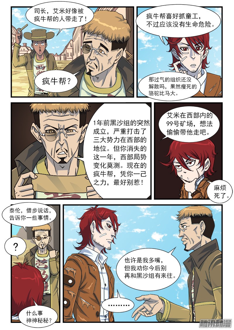 铳火39弹：再见！逢马镇