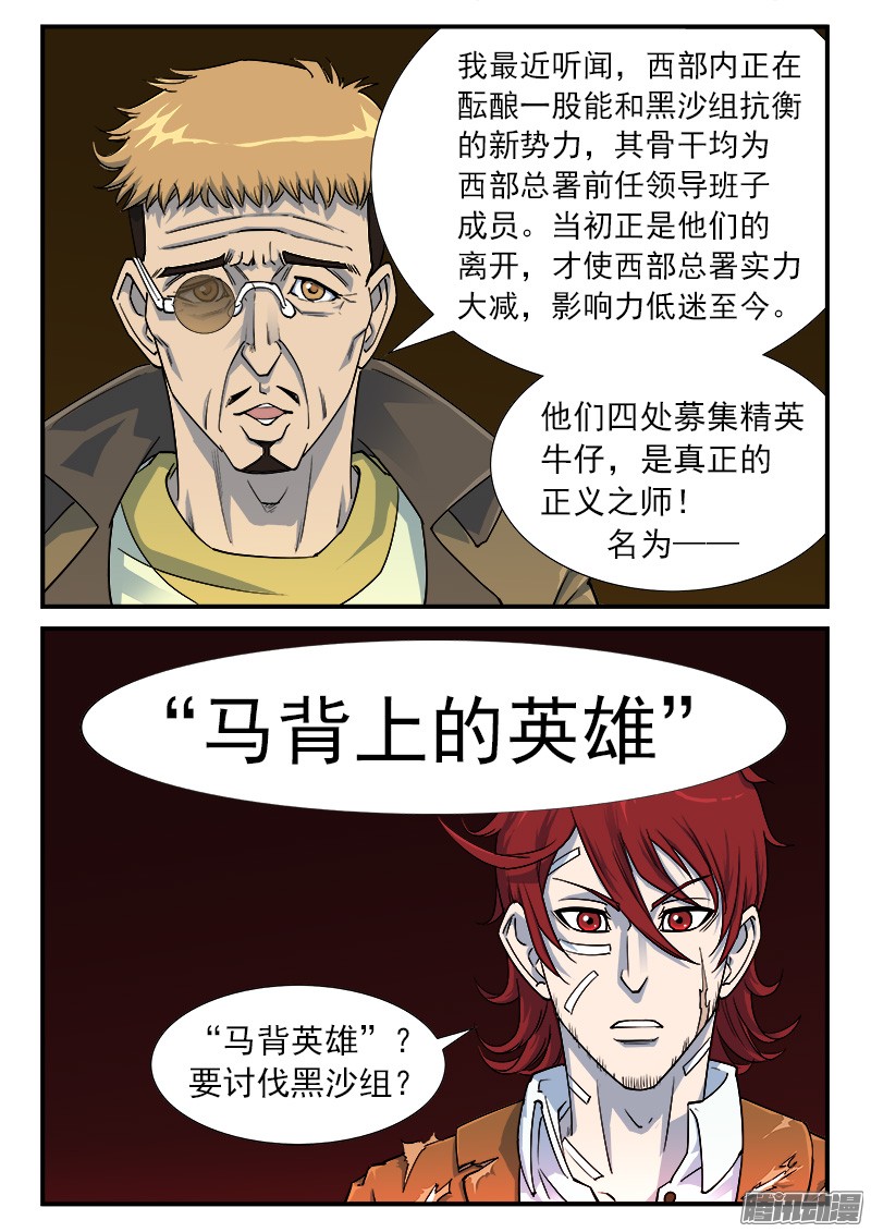 铳火39弹：再见！逢马镇