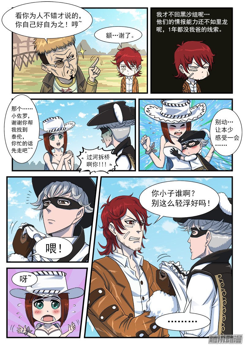 铳火39弹：再见！逢马镇