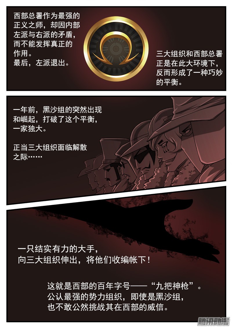 铳火41弹：风起云涌（上）