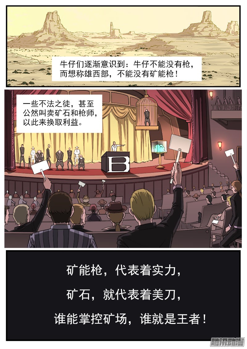 铳火46弹：矿能枪