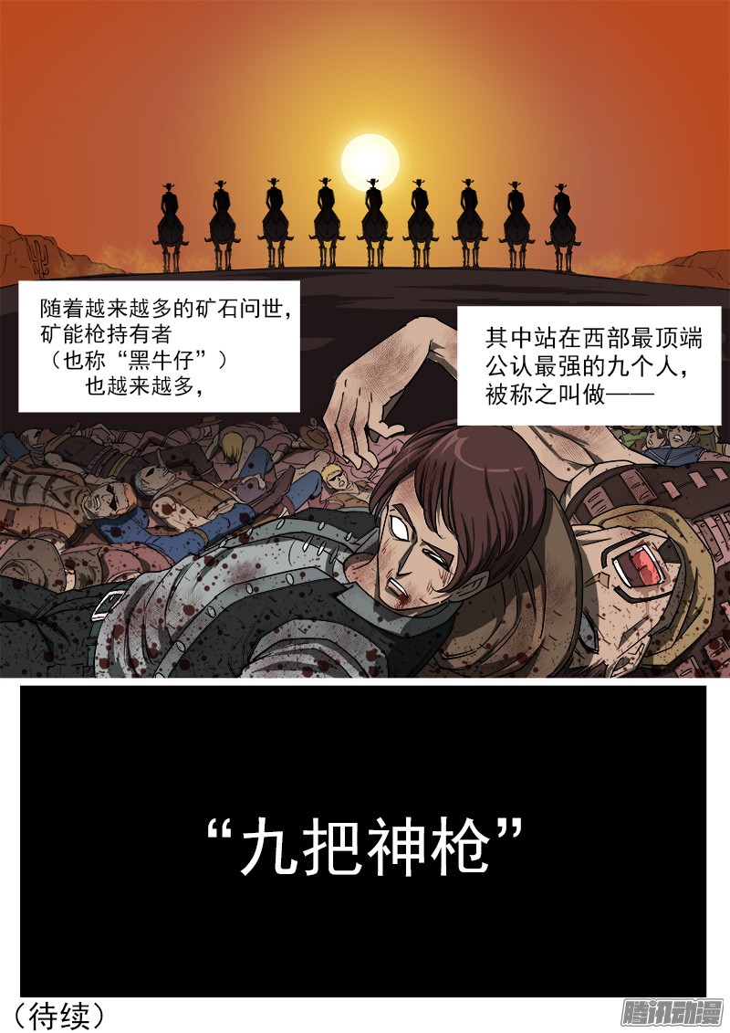 铳火46弹：矿能枪