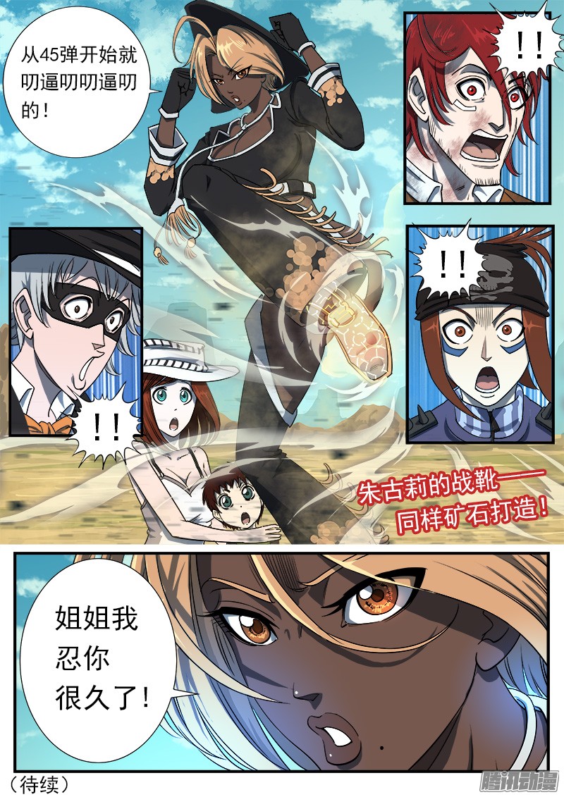 铳火50弹：幽灵VS牛魔王