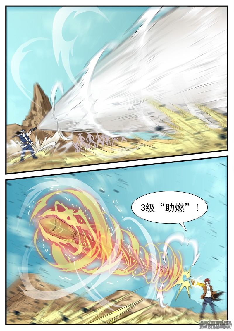 铳火50弹：幽灵VS牛魔王