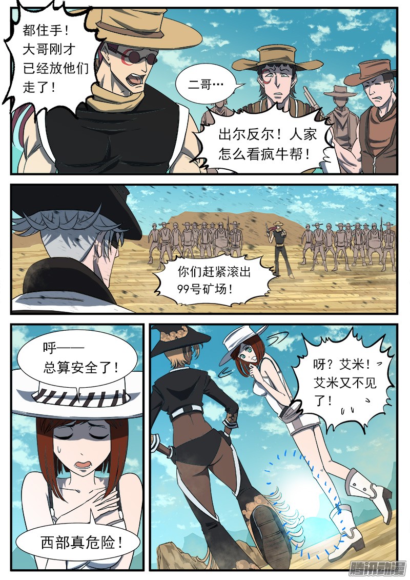 铳火51弹：停战