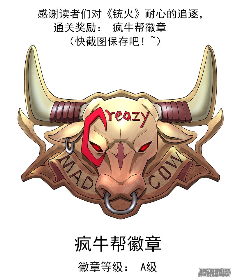 铳火52弹：顺路