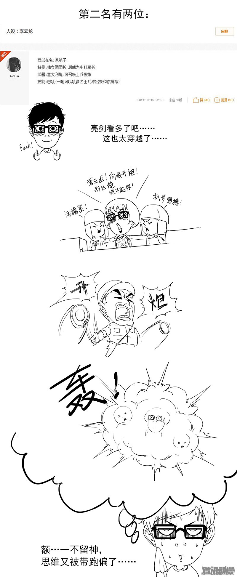 铳火第一届读者人设评选