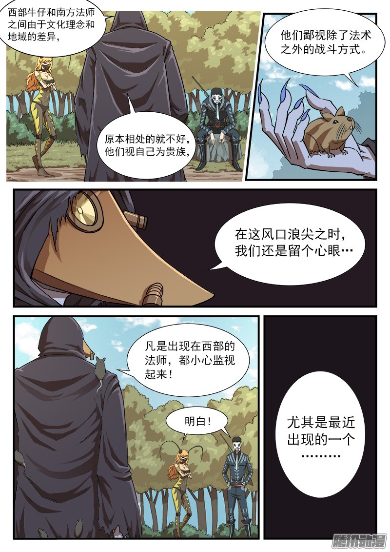铳火56弹：南方法师