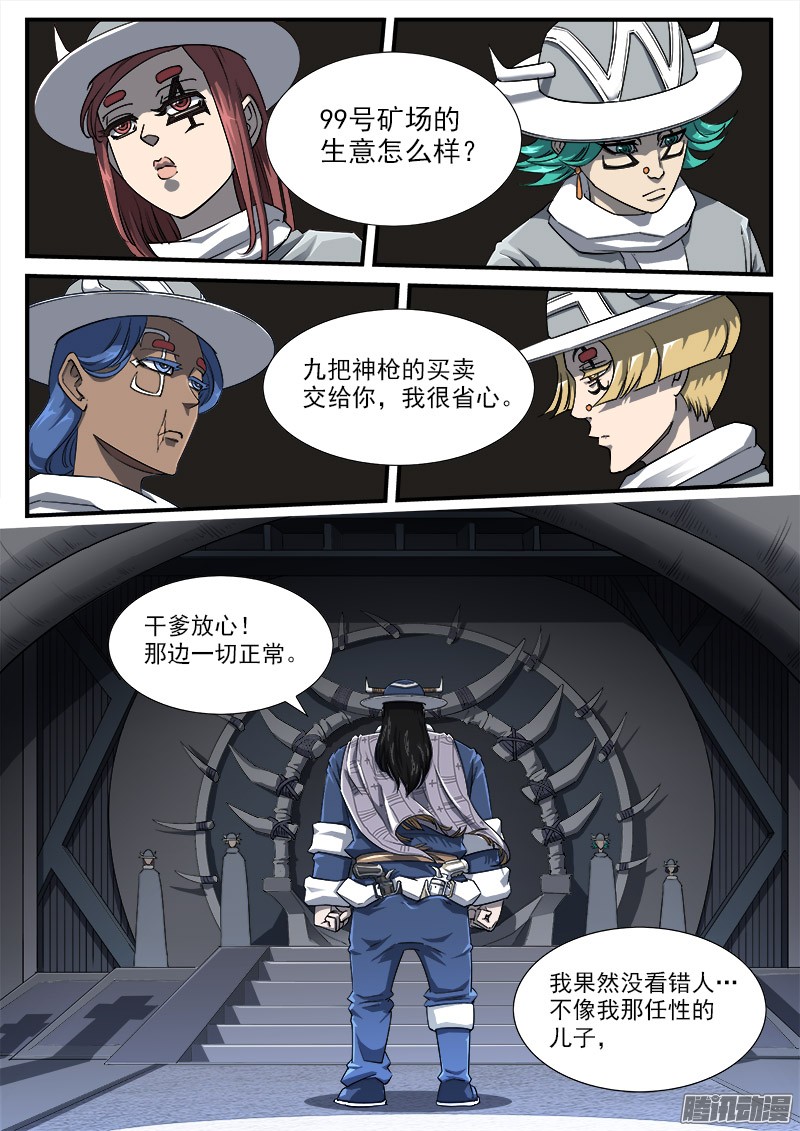 铳火57弹：帮主的请求